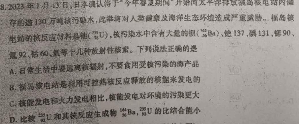 2023年全国高考·冲刺押题卷(二)2-物理
