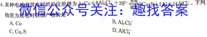 2024-2023学年度名校面对面高三大联考(2月)化学