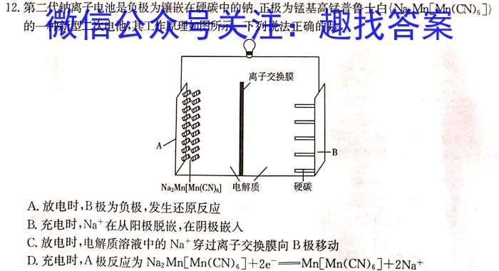 百校联赢·2023安徽名校大联考一化学