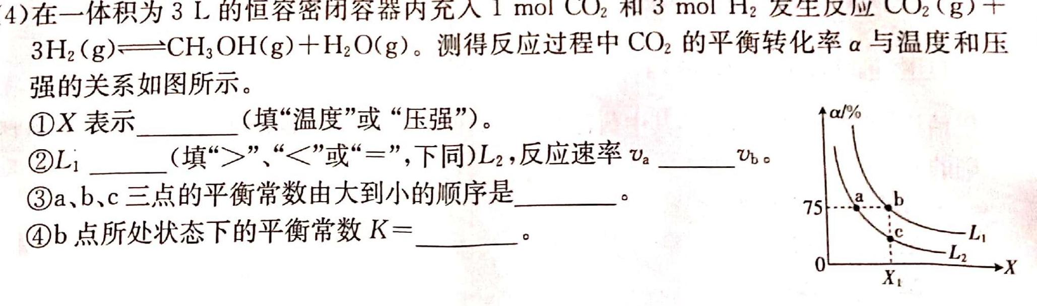 石室金匮2023届高考专家联测卷(四)4化学