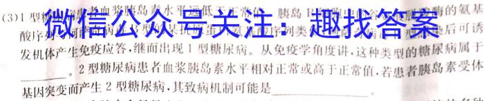 2023普通高等学校招生全国统一考试·冲刺预测卷QG(二)2生物