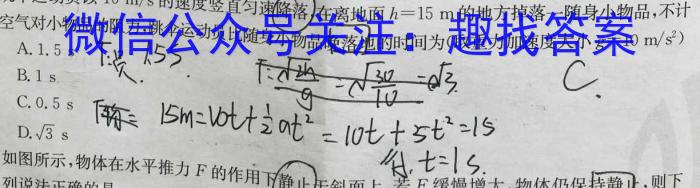 青桐鸣2023年普通高等学校招生全国统一考试模拟卷（3月）f物理