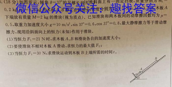 [启光教育]2023年普通高等学校招生全国统一模拟考试 新高考(2023.2).物理