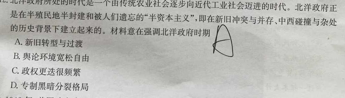 2023年全国高考·冲刺押题卷(一)1历史