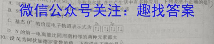 开卷文化 2023普通高等学校招生全国统一考试 冲刺卷(四)4化学