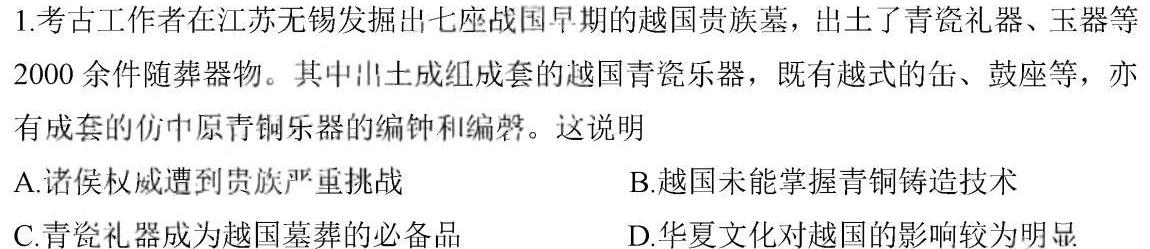 学普试卷 2023届高三第七次·新高考 模拟卷(七)7历史