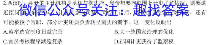 陕西省2023年中考原创诊断试题（一）历史