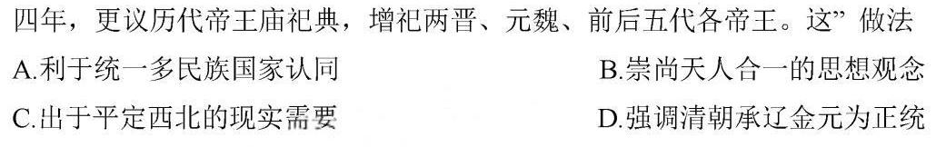 2023高考冲刺试卷 新高考(二)历史