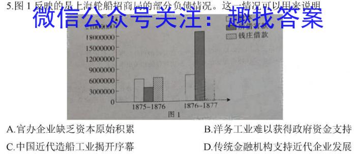 中学生标准学术能力诊断性测试2023年3月测试历史