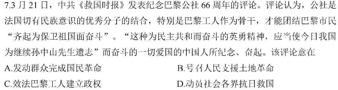 2023广东2月普通高中学业水平合格性考试历史