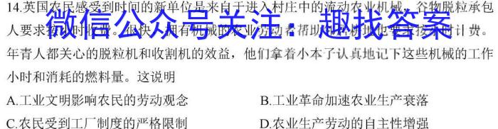 炎德英才名校联考联合体2023年春季高一入学考试历史