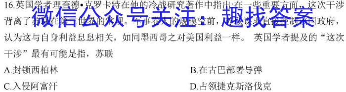 衡水名师卷2023年高考模拟信息卷全国卷(一)1历史