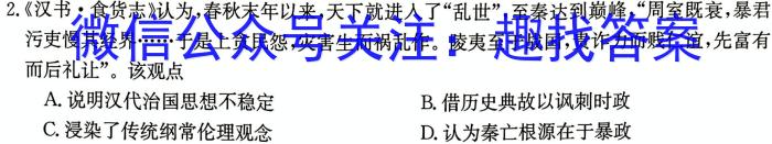 非凡吉创2022-2023下学年高三年级TOP二十名校二月调研考政治s