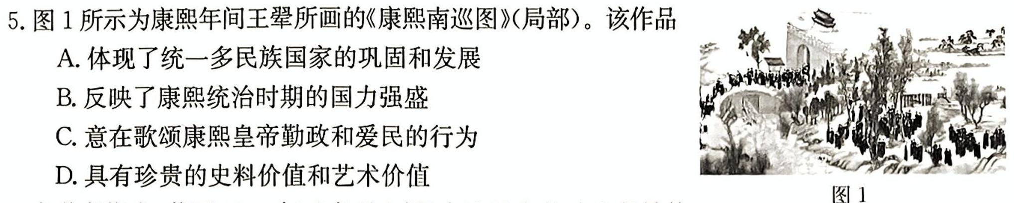 2023年全国高考·冲刺预测卷(四)历史