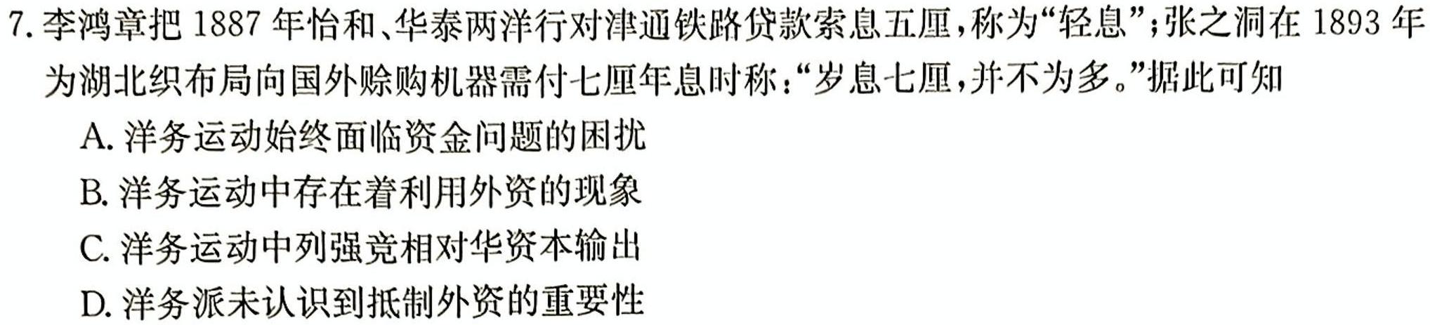 2023届高三年级模拟考试(233451D)历史