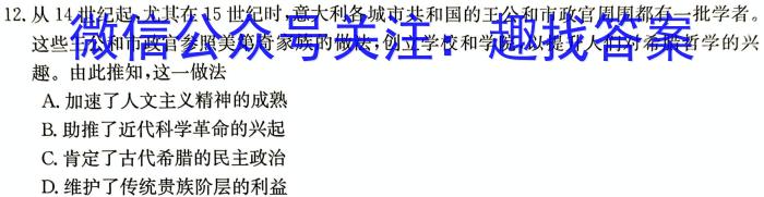 吉林省2022~2023学年度高二年级上学期期末考试(23-162B)历史