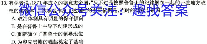 天壹名校联盟·2023届高三3月质量检测历史