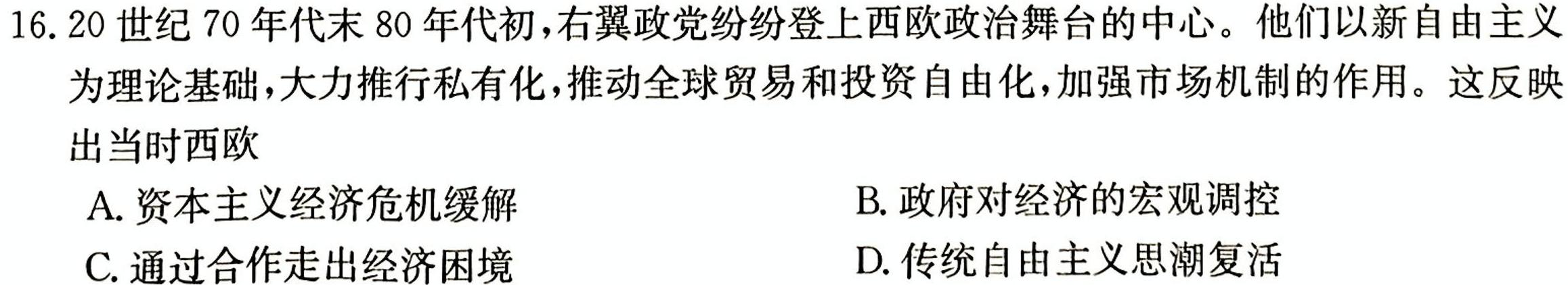 [国考1号13]第13套 高中2023届知识滚动综合能力提升检测历史