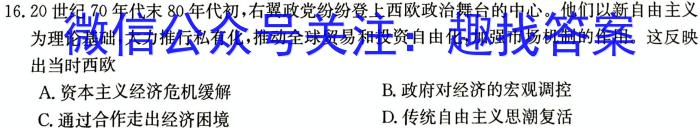 学普试卷·2023届高三第六次(模拟版)历史