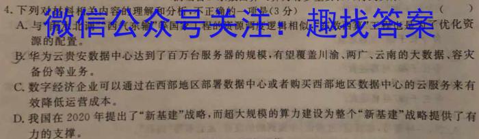 安徽省2023年名校之约·中考导向总复习模拟样卷（八）政治1