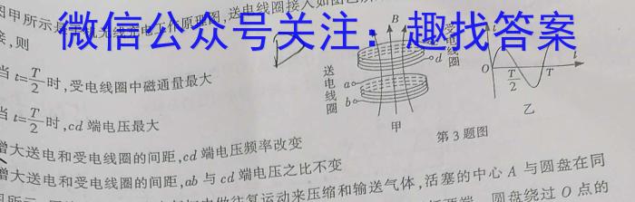 九师联盟 2022-2023学年高三2月质量检测(新高考)l物理