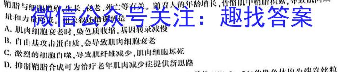 2023届衡水金卷先享题信息卷 全国甲卷A二生物