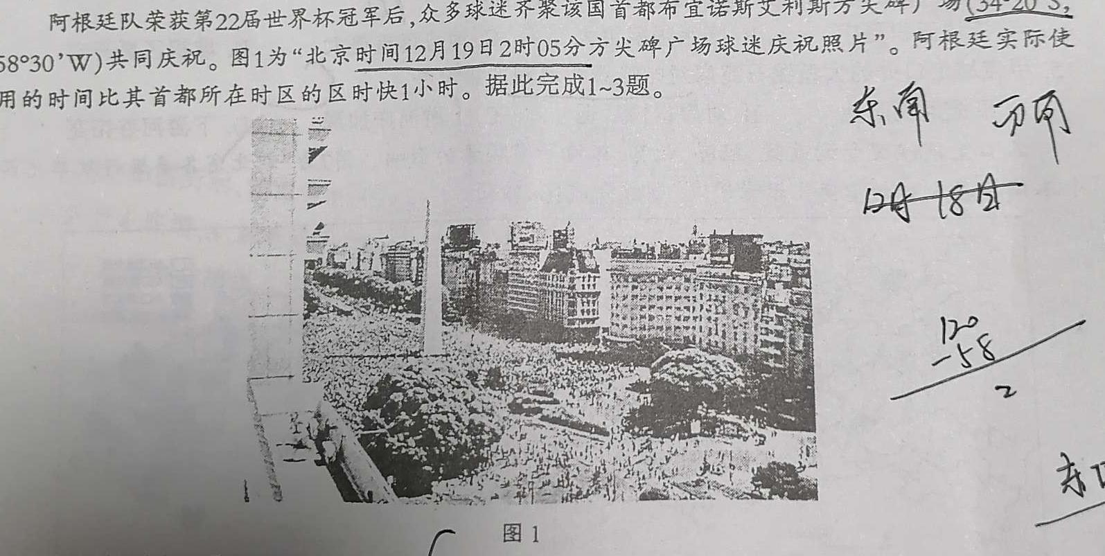 厚德诚品 湖南省2023高考冲刺试卷(一)1地理