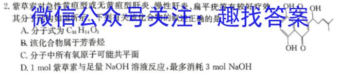 2022~23年度信息压轴卷 老高考(一)1化学