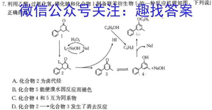 耀正文化(湖南四大名校联合编审)·2023届名校名师模拟卷(五)5化学