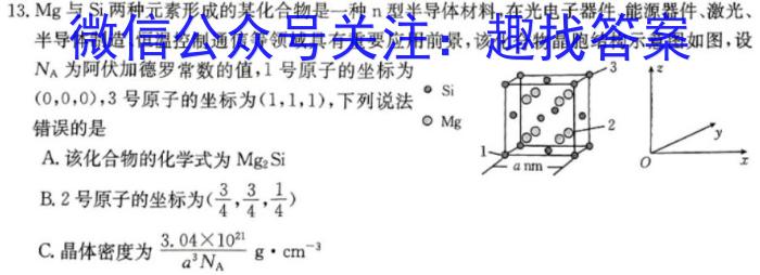 2023年全国高考·冲刺押题卷(五)5化学