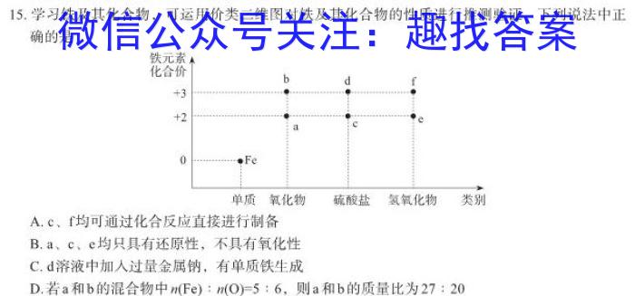 2023年河北高一年级3月联考（23-335A）化学