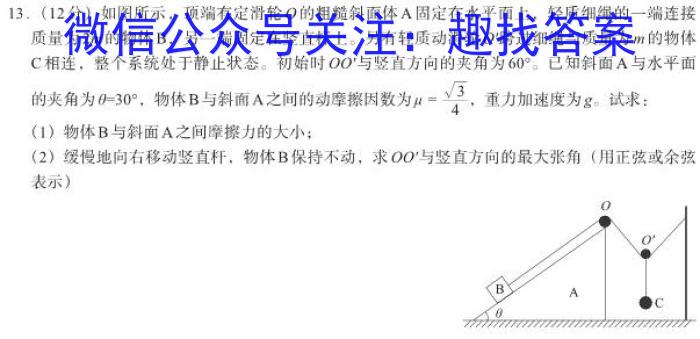 2023普通高等学校招生全国统一考试·冲刺押题卷 新教材(一)1.物理