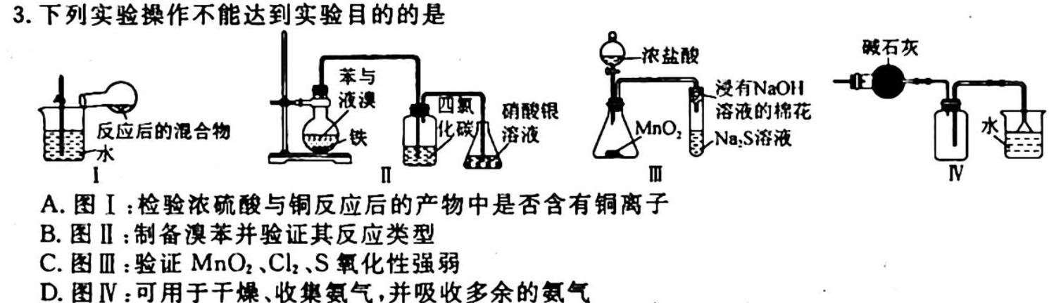 2022-2023学年湖北省高一3月联考(23-346A)化学
