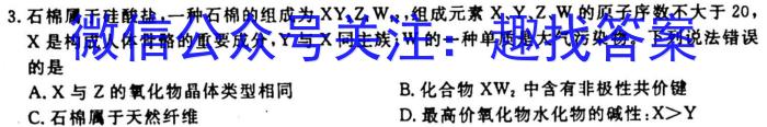 2023届全国老高考地区高三试卷3月联考(标识☆)化学