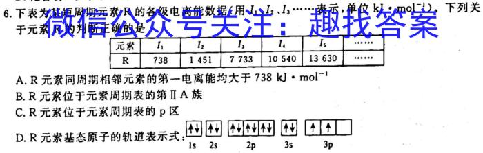 辽宁省名校联盟2023届高三3月份联合考试化学