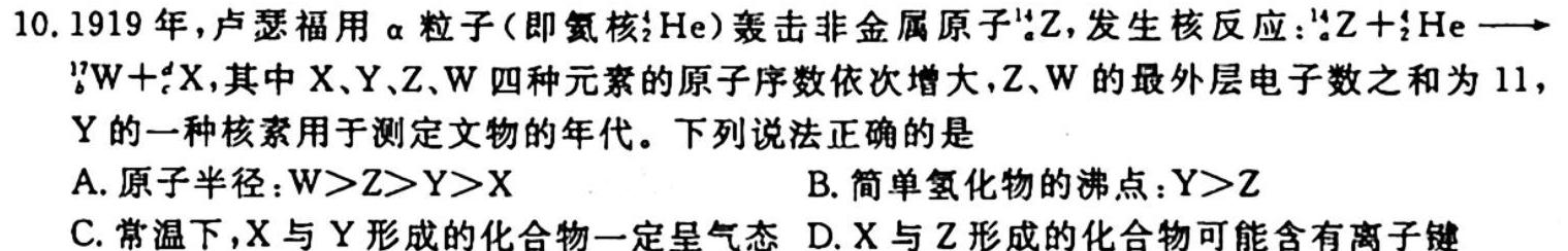 群力考卷•2023届高三第七次模拟卷(七)新高考化学