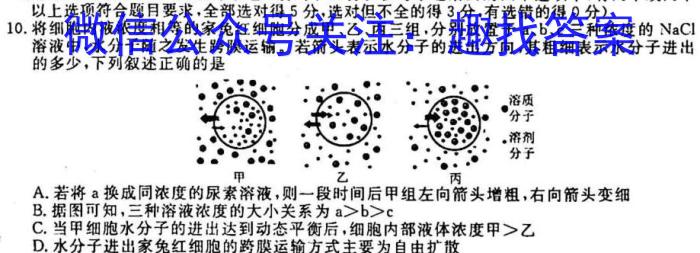 衡水金卷先享题信息卷2023全国乙卷5生物