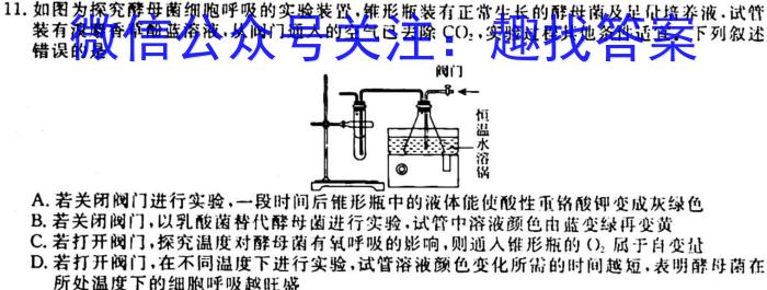 衡水金卷先享题2023届信息卷 全国甲卷(一)生物