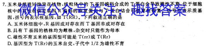 厚德诚品 湖南省2023高考冲刺试卷(四)4生物