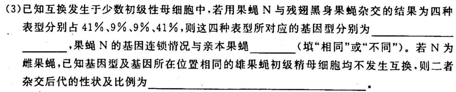 西安市临潼区2022-2023学年度高三第二次质量监测生物