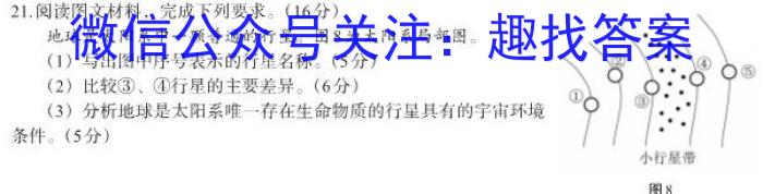 河南省名校联盟2022-2023学年高三下学期2月大联考地理