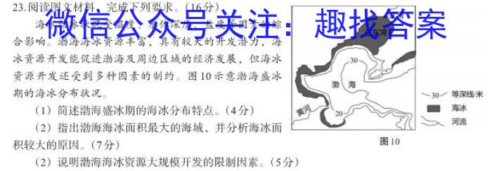 2023届陕西省高三试卷2月联考(23-318C)地理
