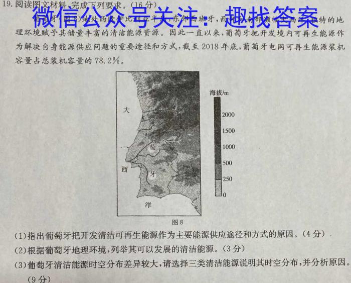 天一大联考2024-2023学年高中毕业班阶段性测试（五）地理