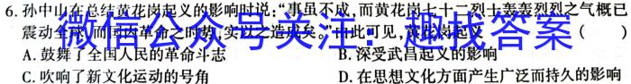 长郡、雅礼、一中、附中联合编审名校卷2023届高三月考试卷七7(全国卷)历史