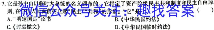临夏回族自治州2023届高三模拟考试(2月)历史