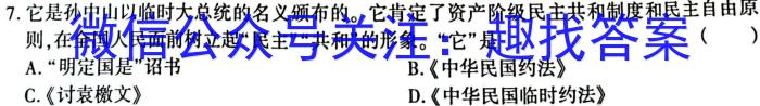 炎德英才大联考雅礼中学2023届高三月考试卷(八)历史