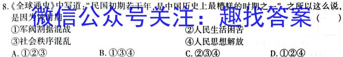 陕西省西安市2023年高三年级4月联考历史