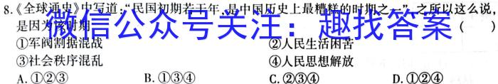 安徽第一卷·2023年安徽中考信息交流试卷（三）历史