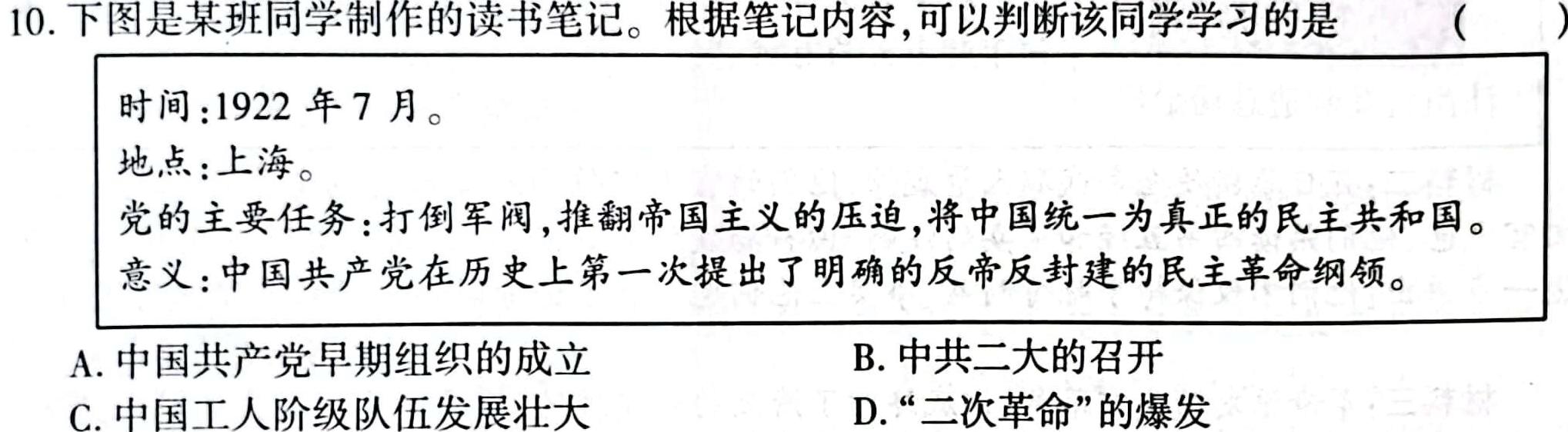 天一大联考·三晋名校联盟2022-2023学年(下)高三顶尖计划联考历史