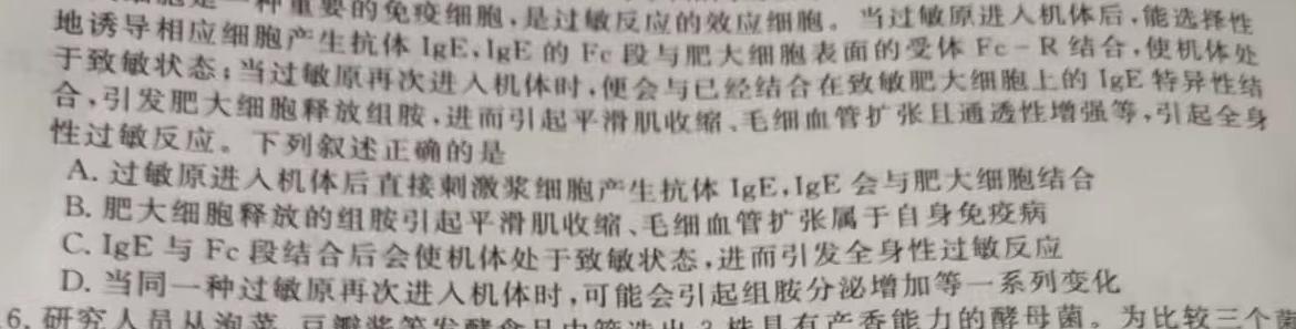 衡水金卷先享题信息卷2023全国乙卷A 一生物